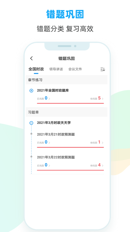 时政题库_截图5