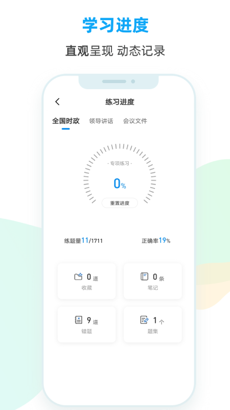 时政题库_截图3