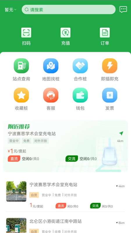 牛至充电_截图1