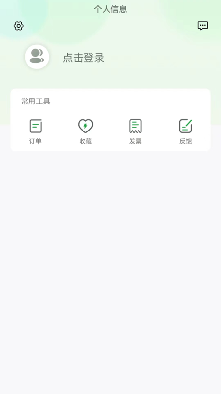 牛至充电_截图3