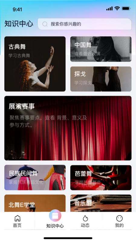 舞e家_截图2