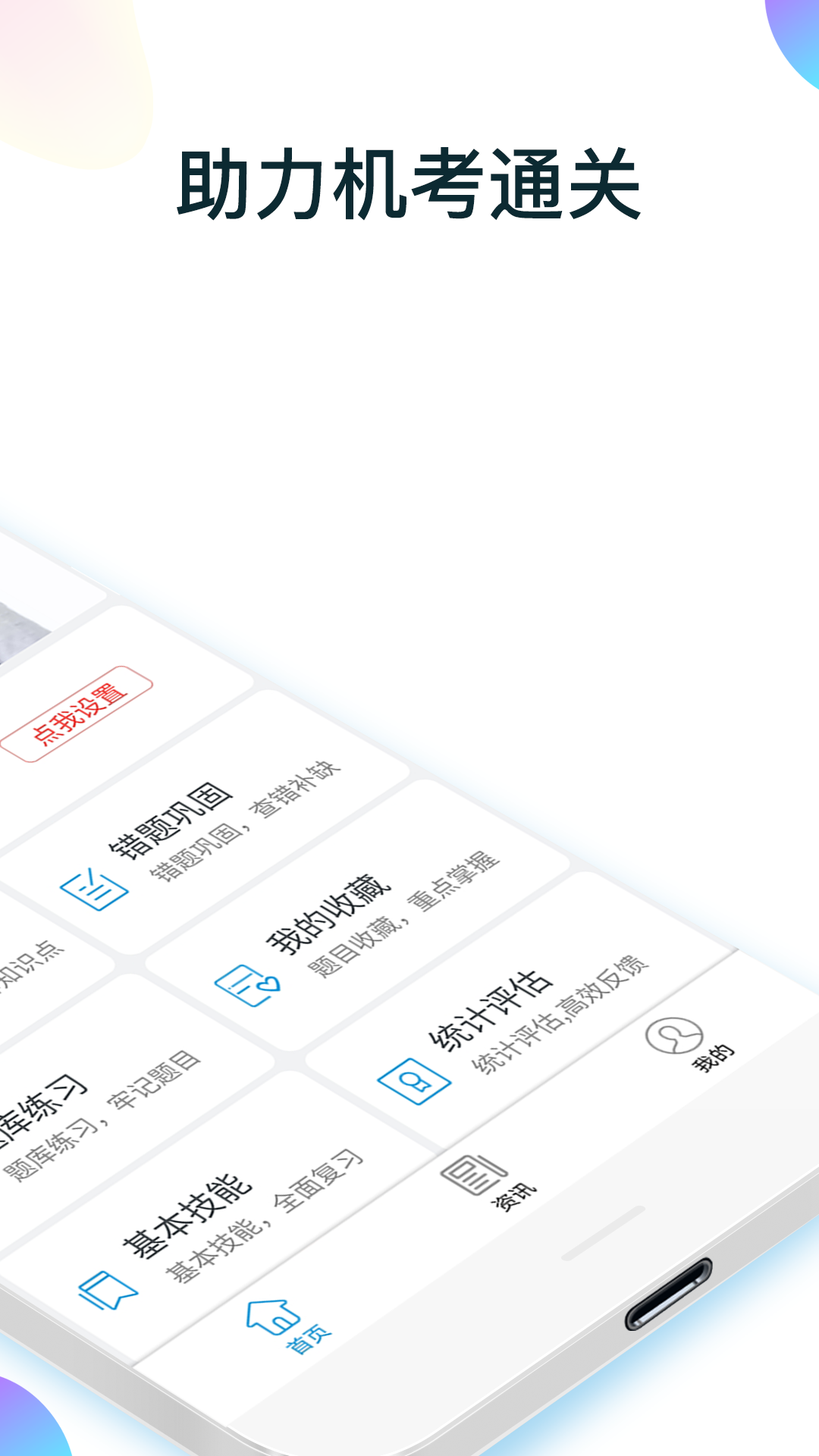 规培医学题库_截图2