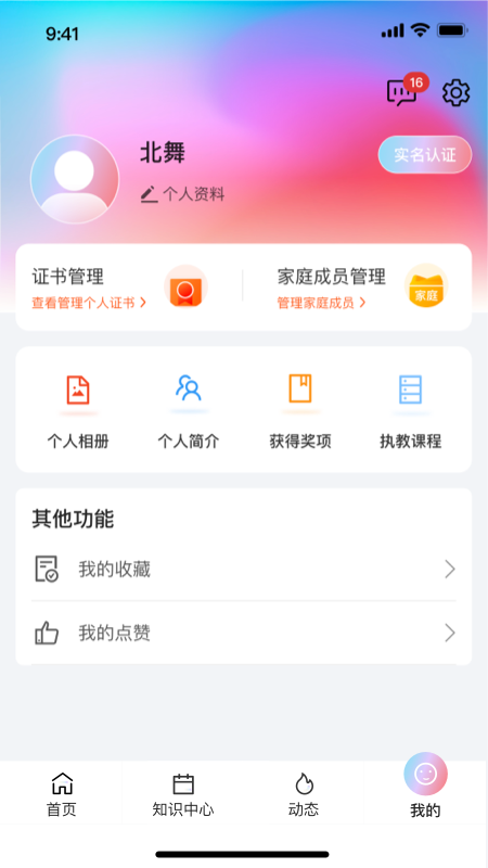 舞e家_截图4