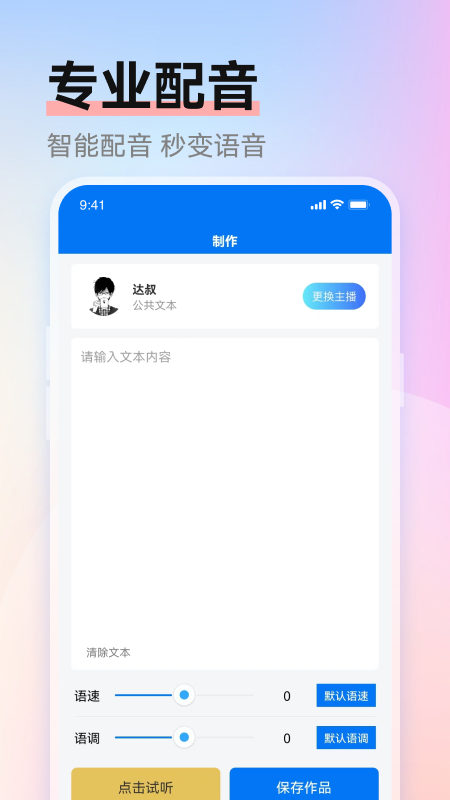 赤拳配音_截图1
