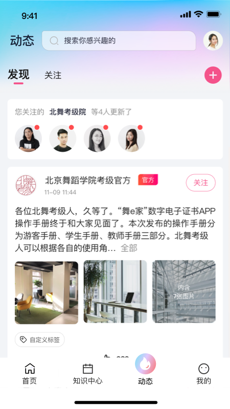 舞e家_截图3