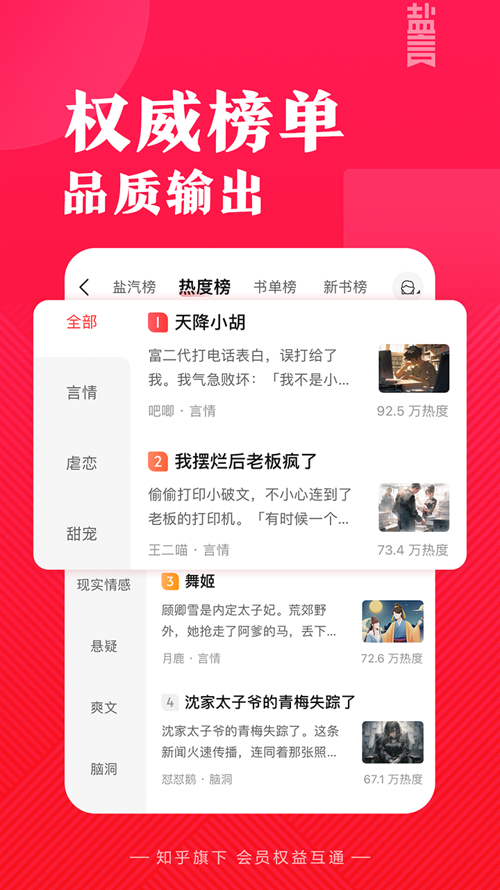 盐言故事