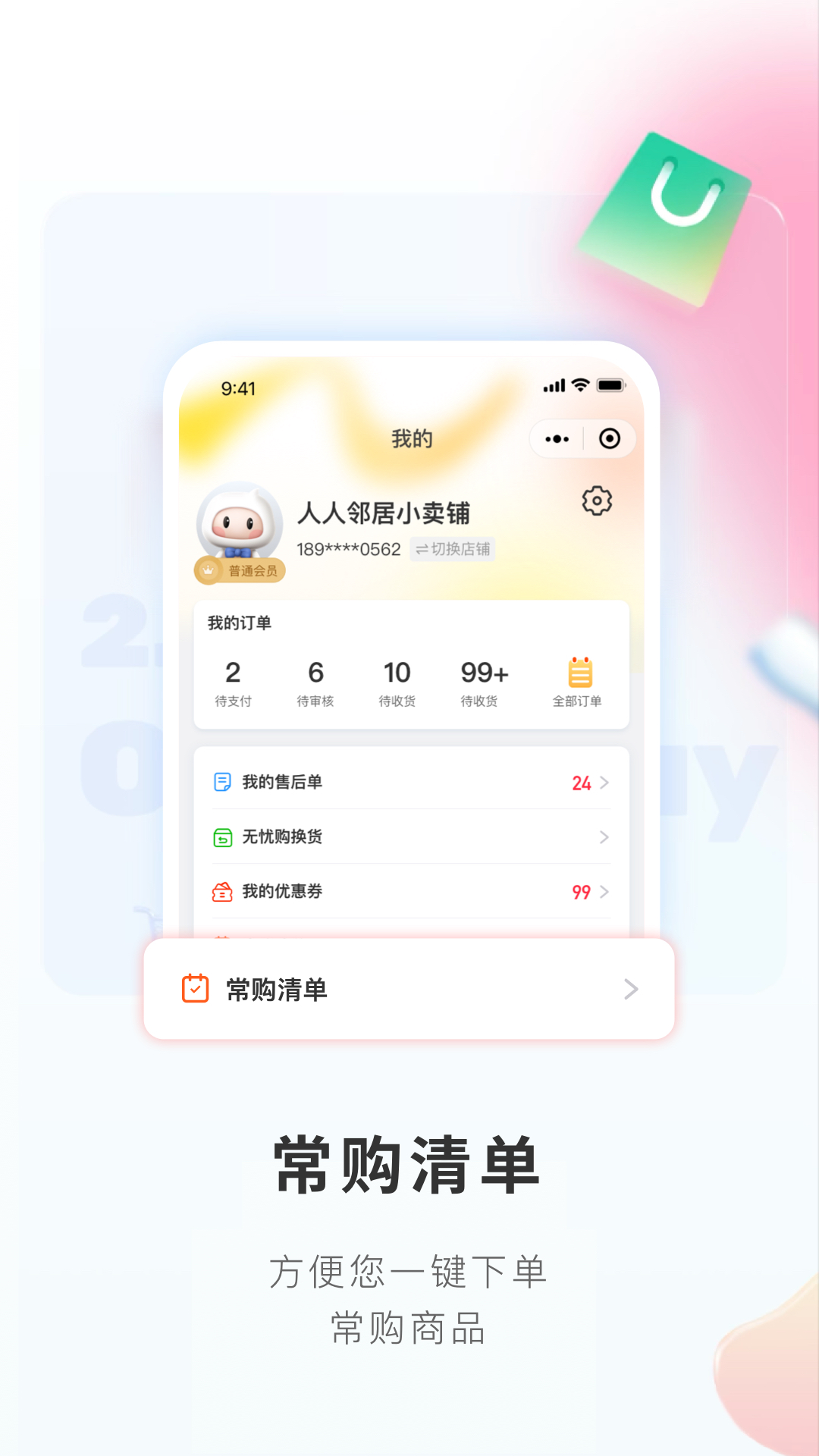 便利小二商城