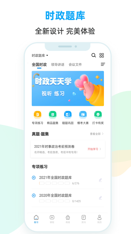时政题库_截图1