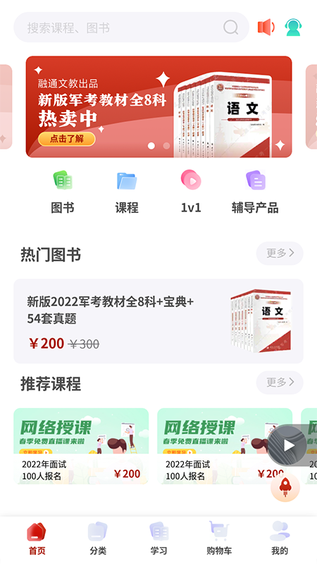 融考通