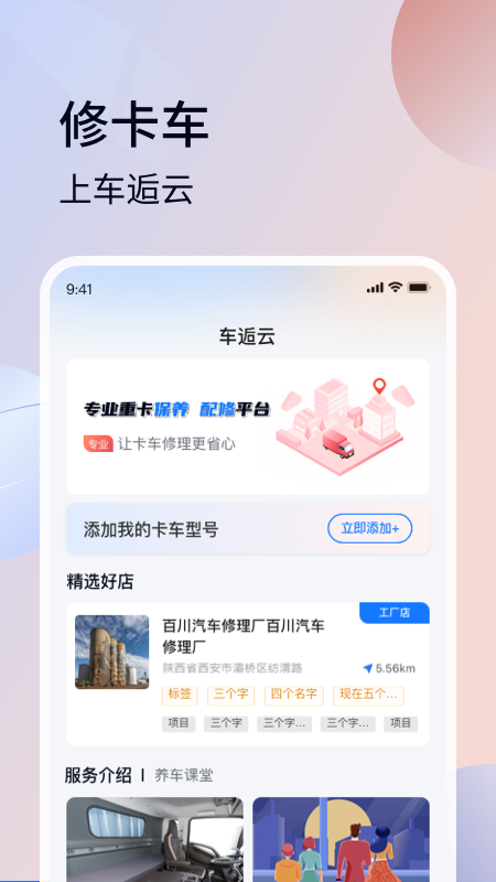 车逅云