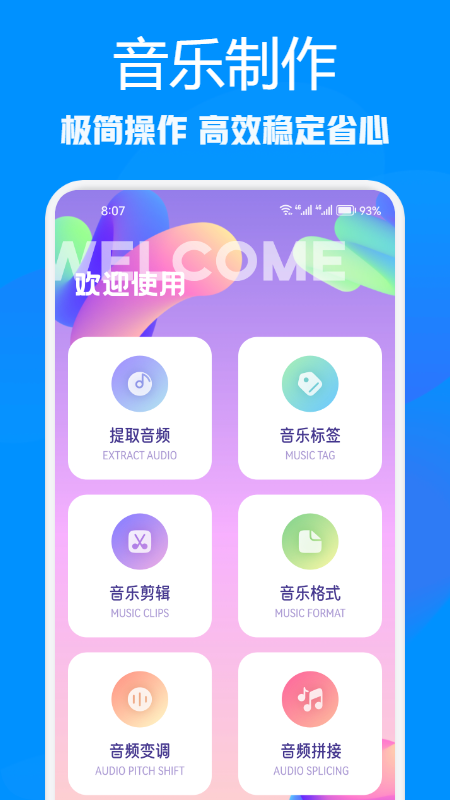 速悦音乐