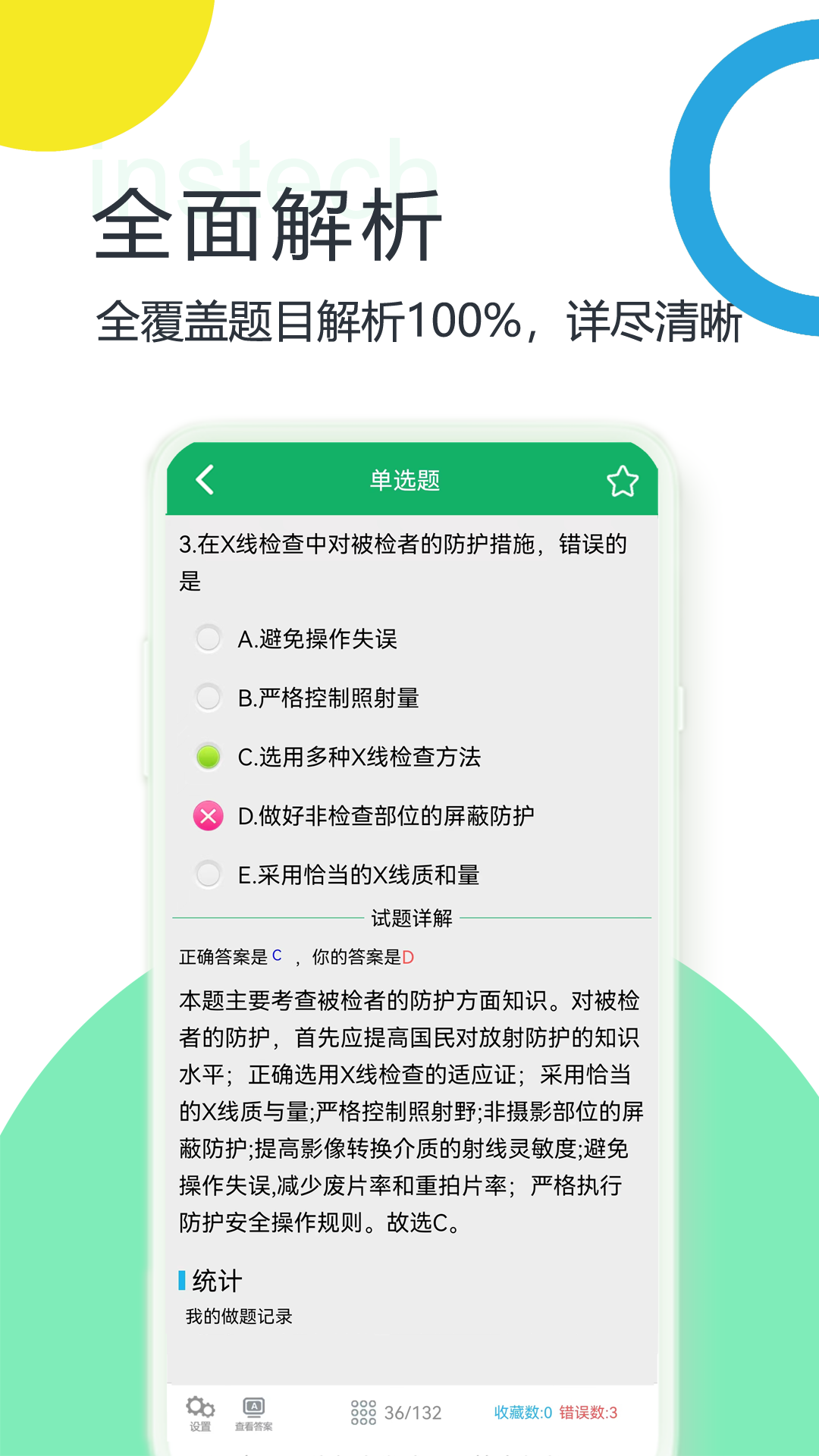 放射医学技术题库_截图5