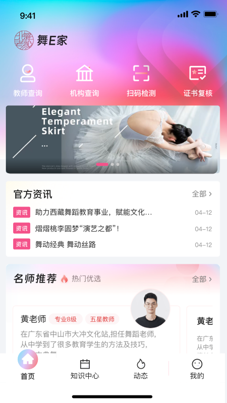 舞e家_截图1