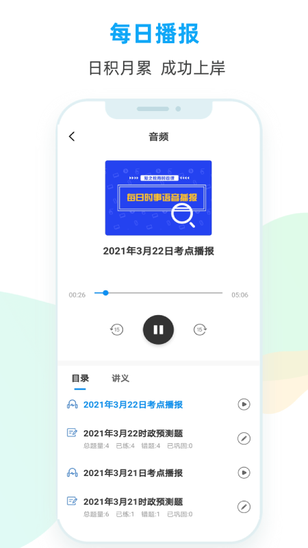时政题库_截图2