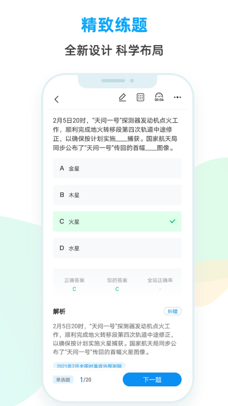 时政题库_截图4