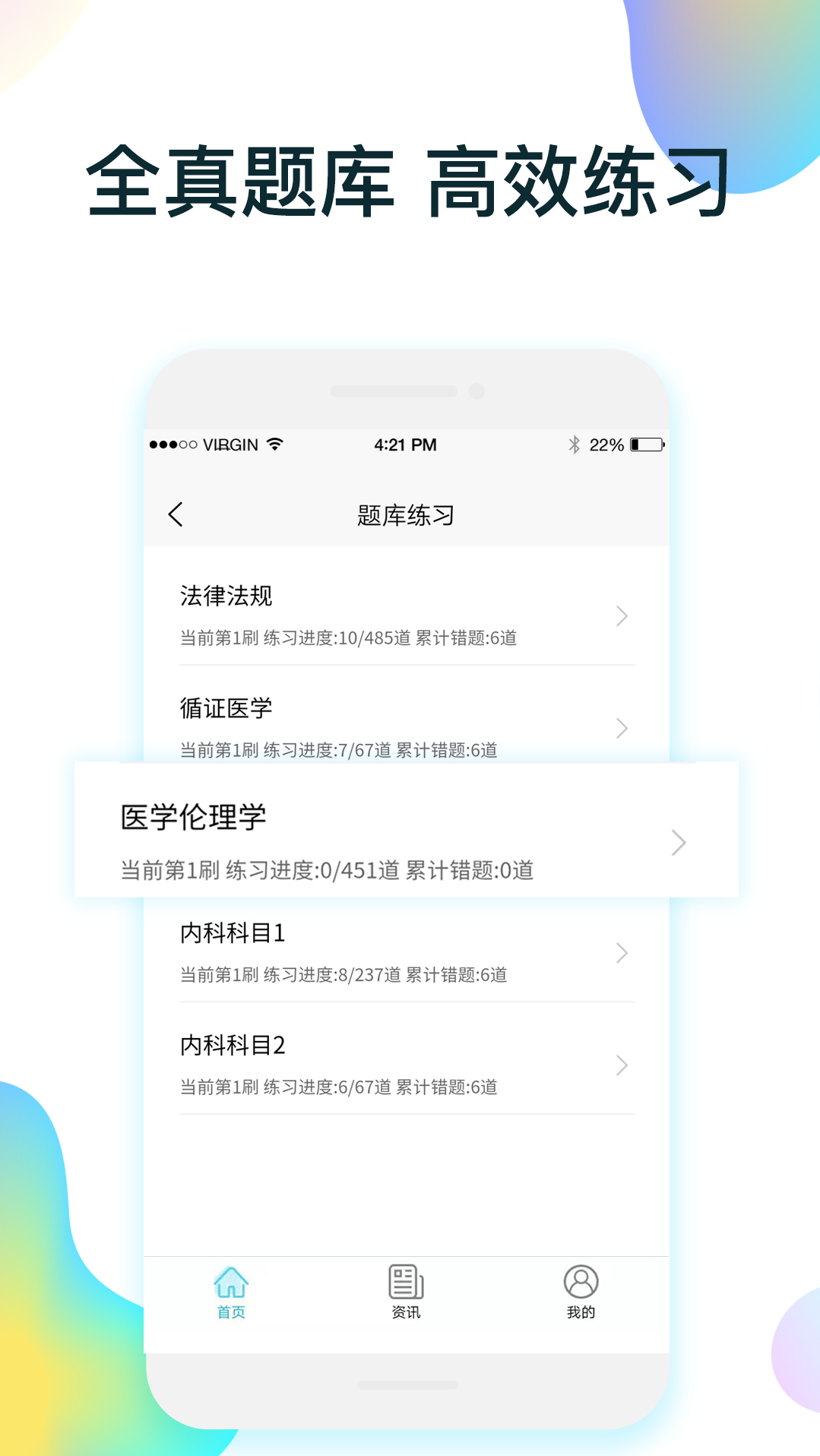 规培医学题库_截图3