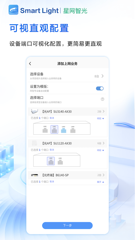 星网智光