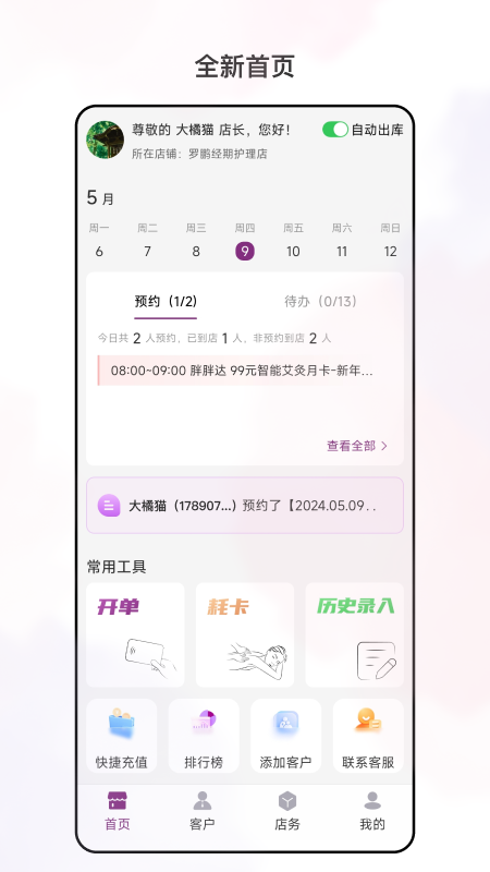 智慧经护师