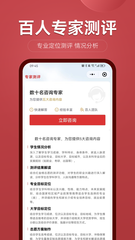 红金榜高考志愿填报