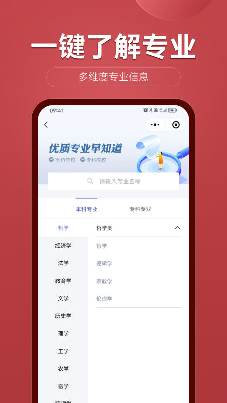 红金榜高考志愿填报