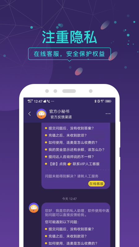 问问