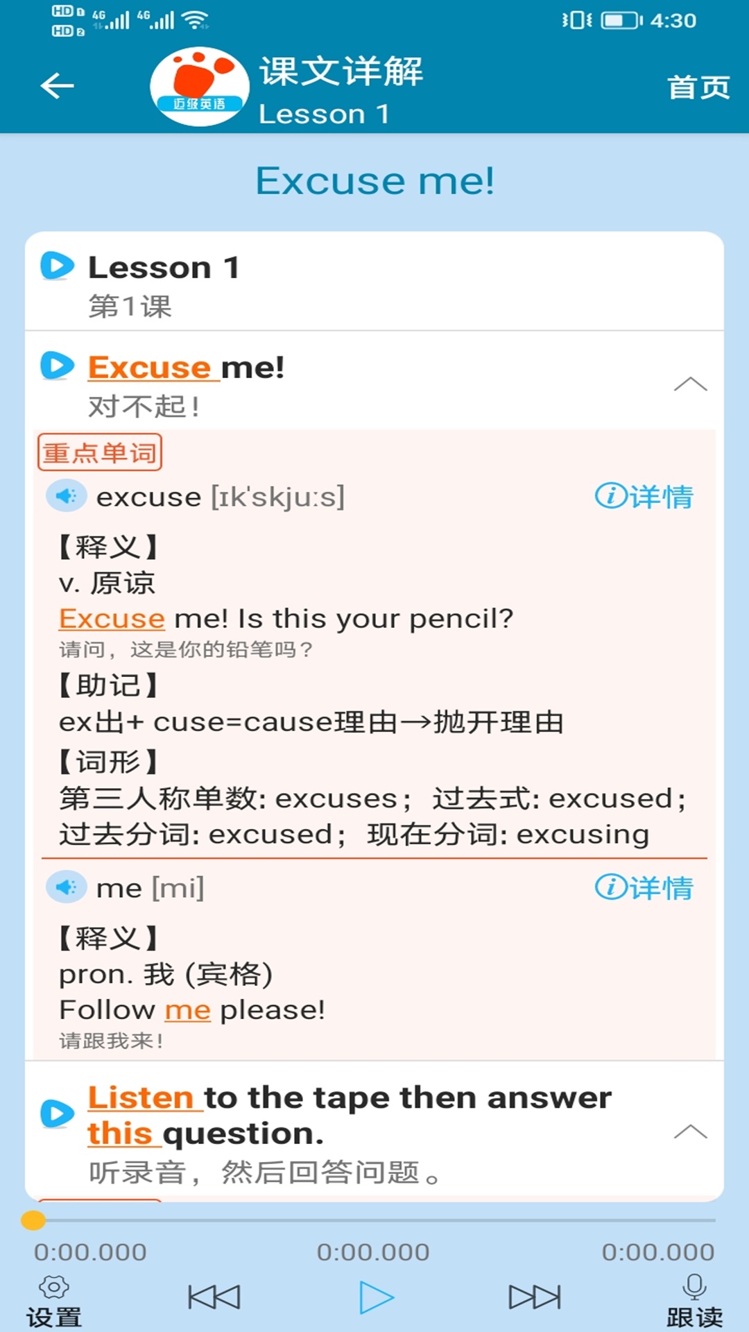 迈级新概念英语同步学_截图4
