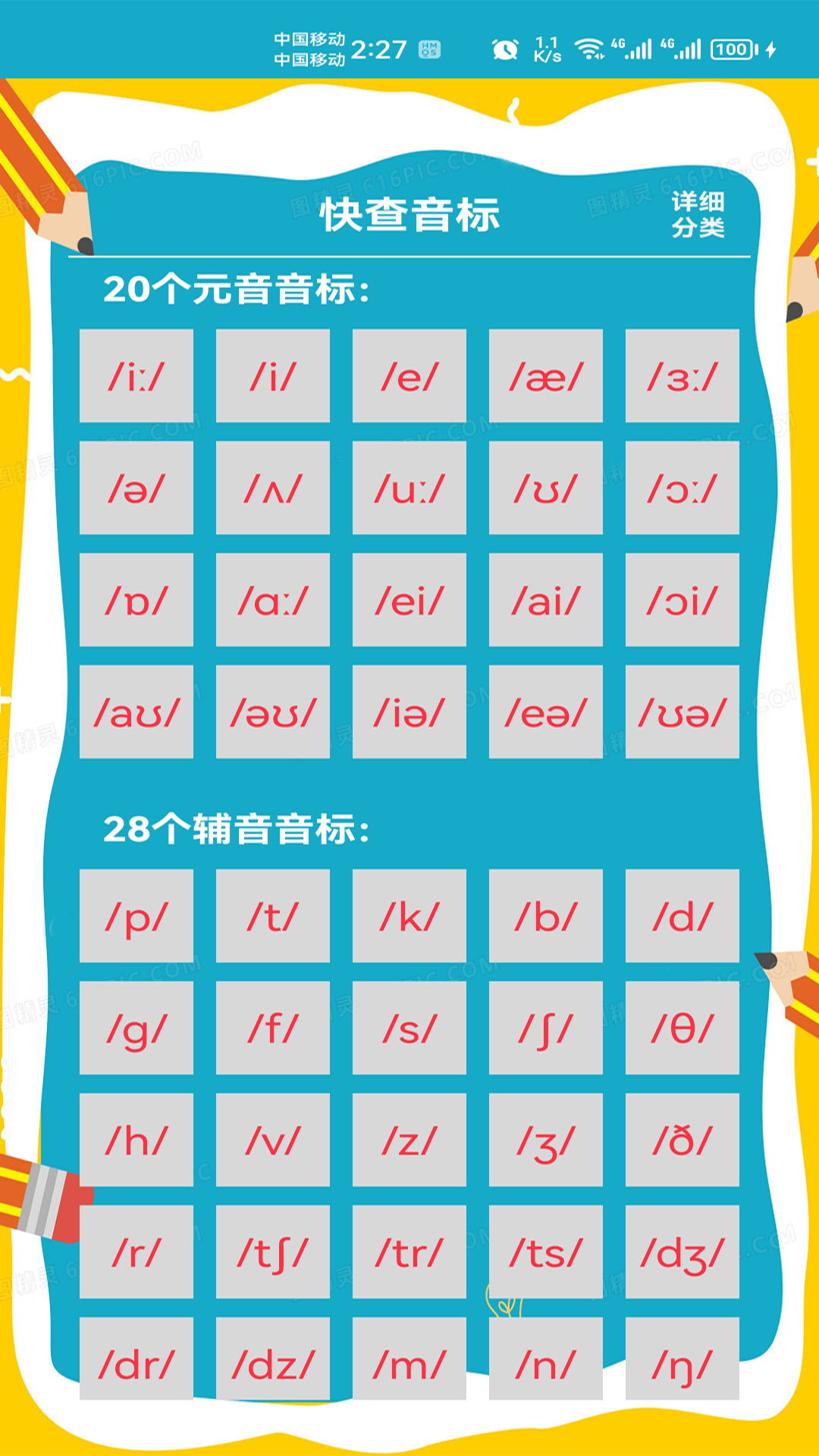 快查音标