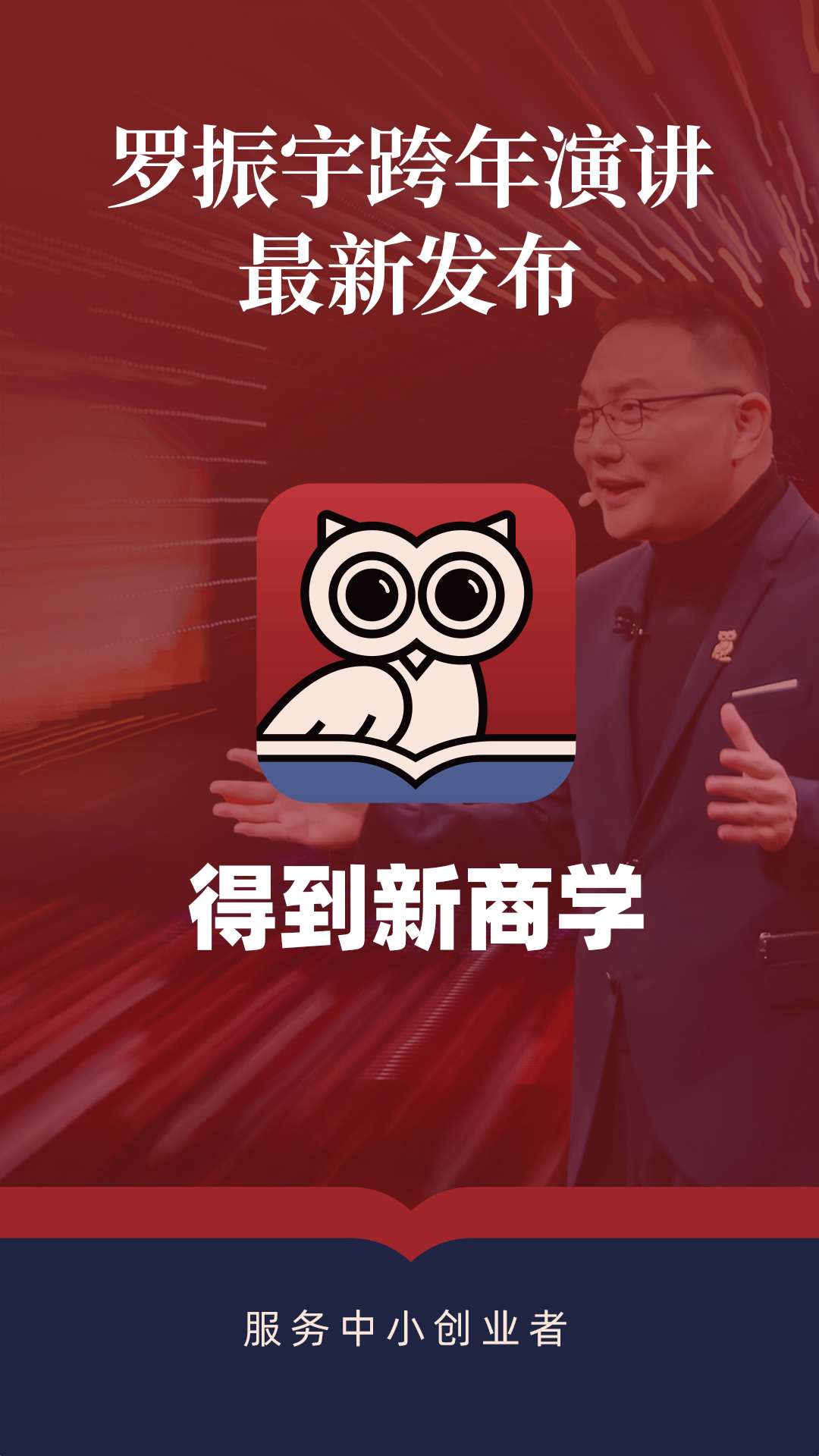得到新商学