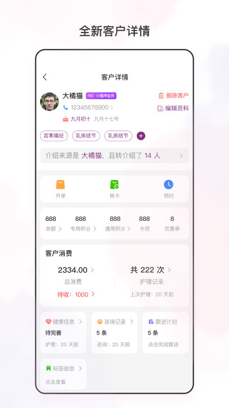 智慧经护师