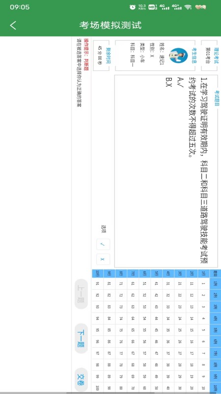 驾考速记