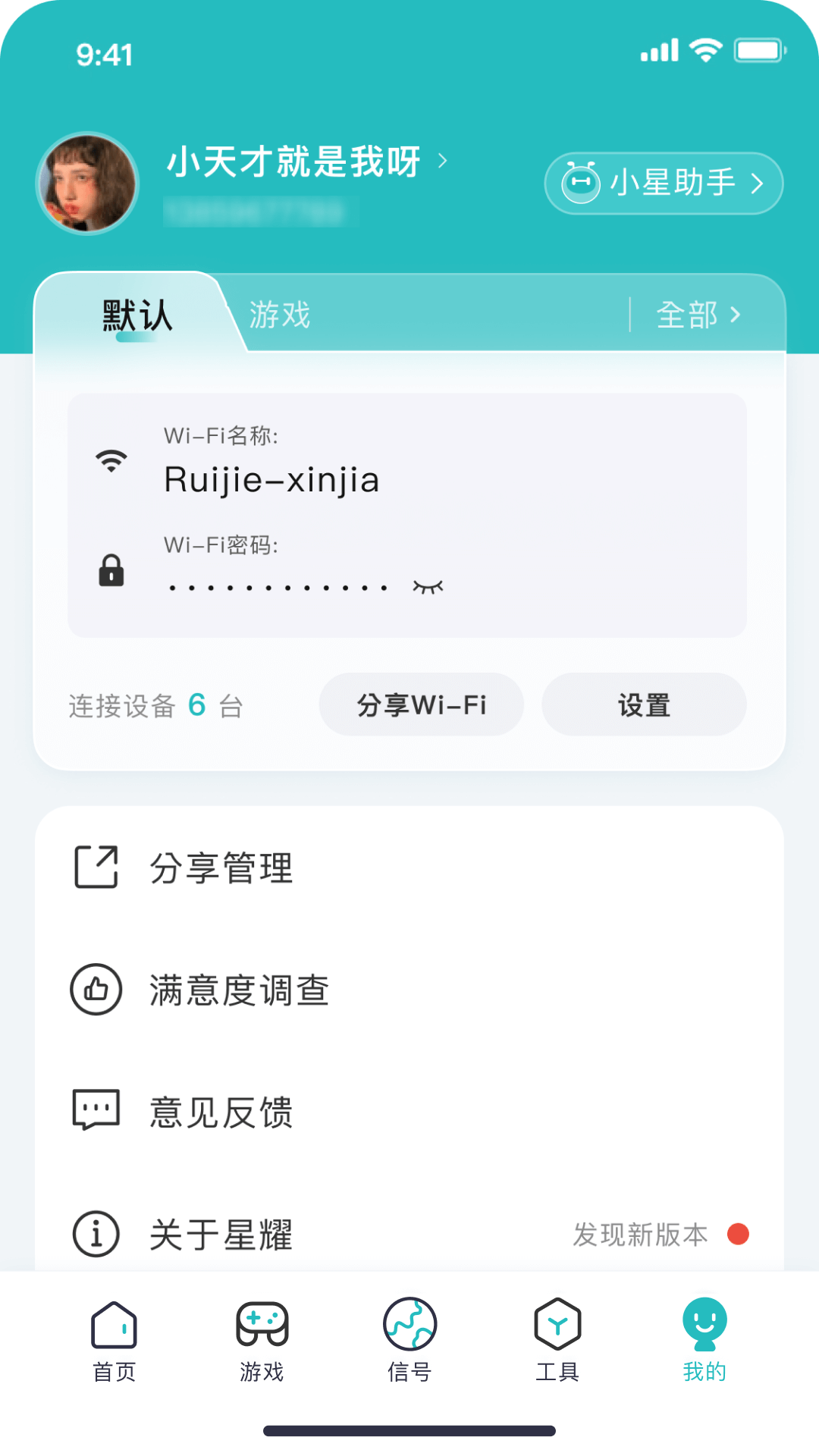 锐捷星耀家