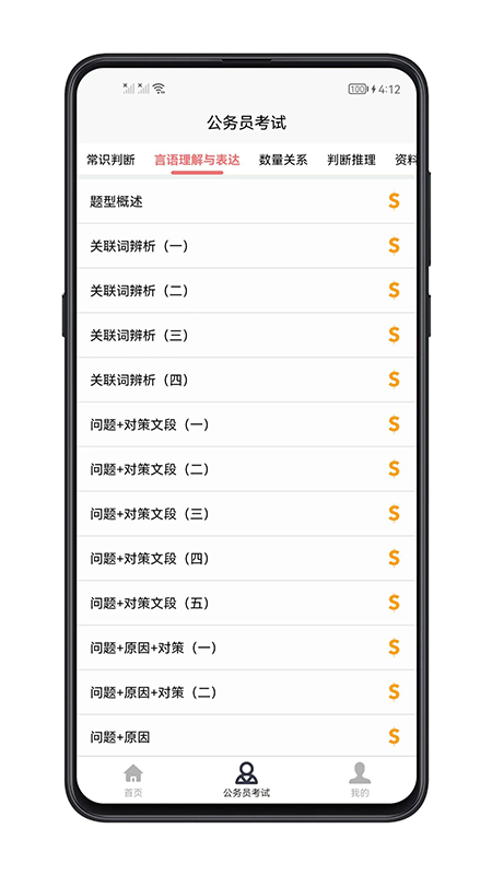 考公宝典_截图2