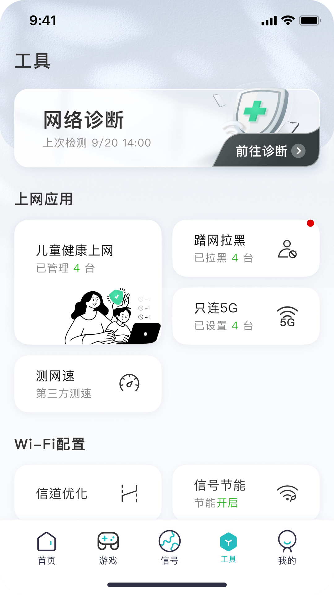 锐捷星耀家
