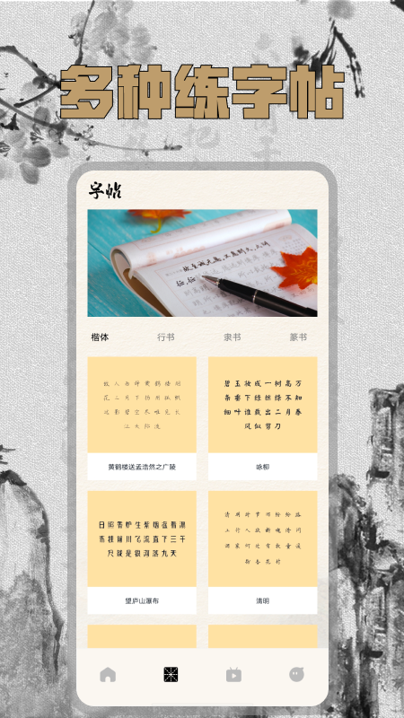 硬笔字帖_截图2