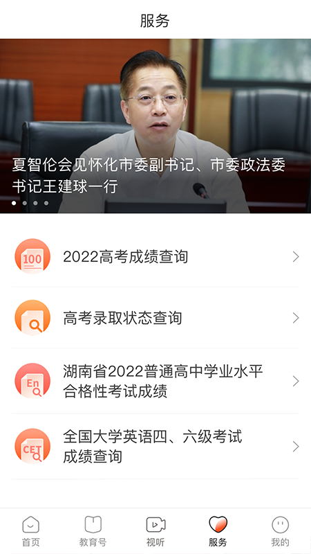 湖南教育发布