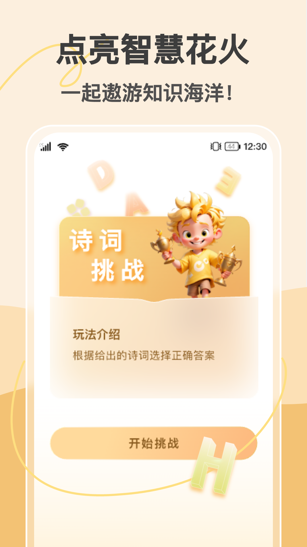 答题小神通_截图2