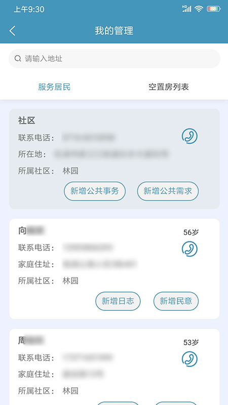 共建社区_截图2