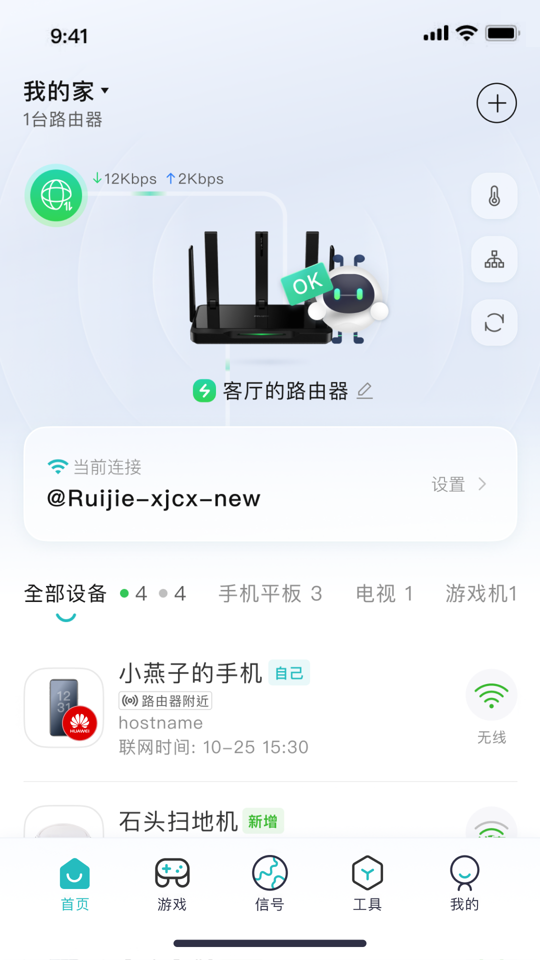 锐捷星耀家
