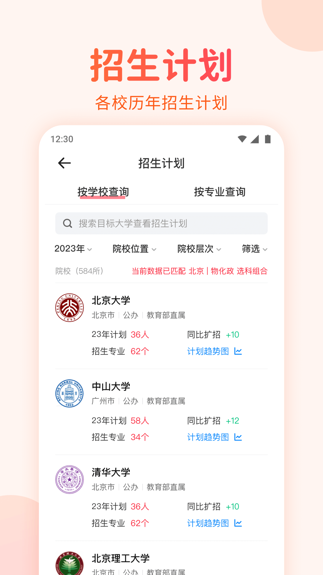高考志愿填报手册_截图4