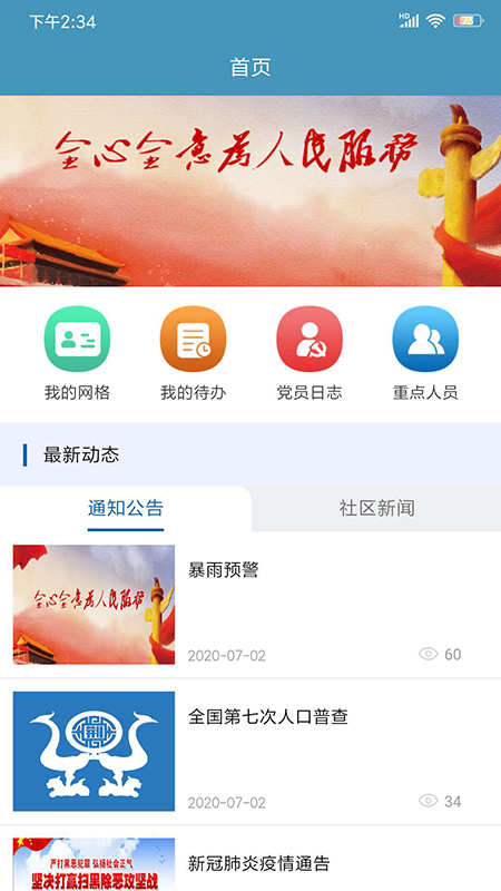 共建社区_截图3