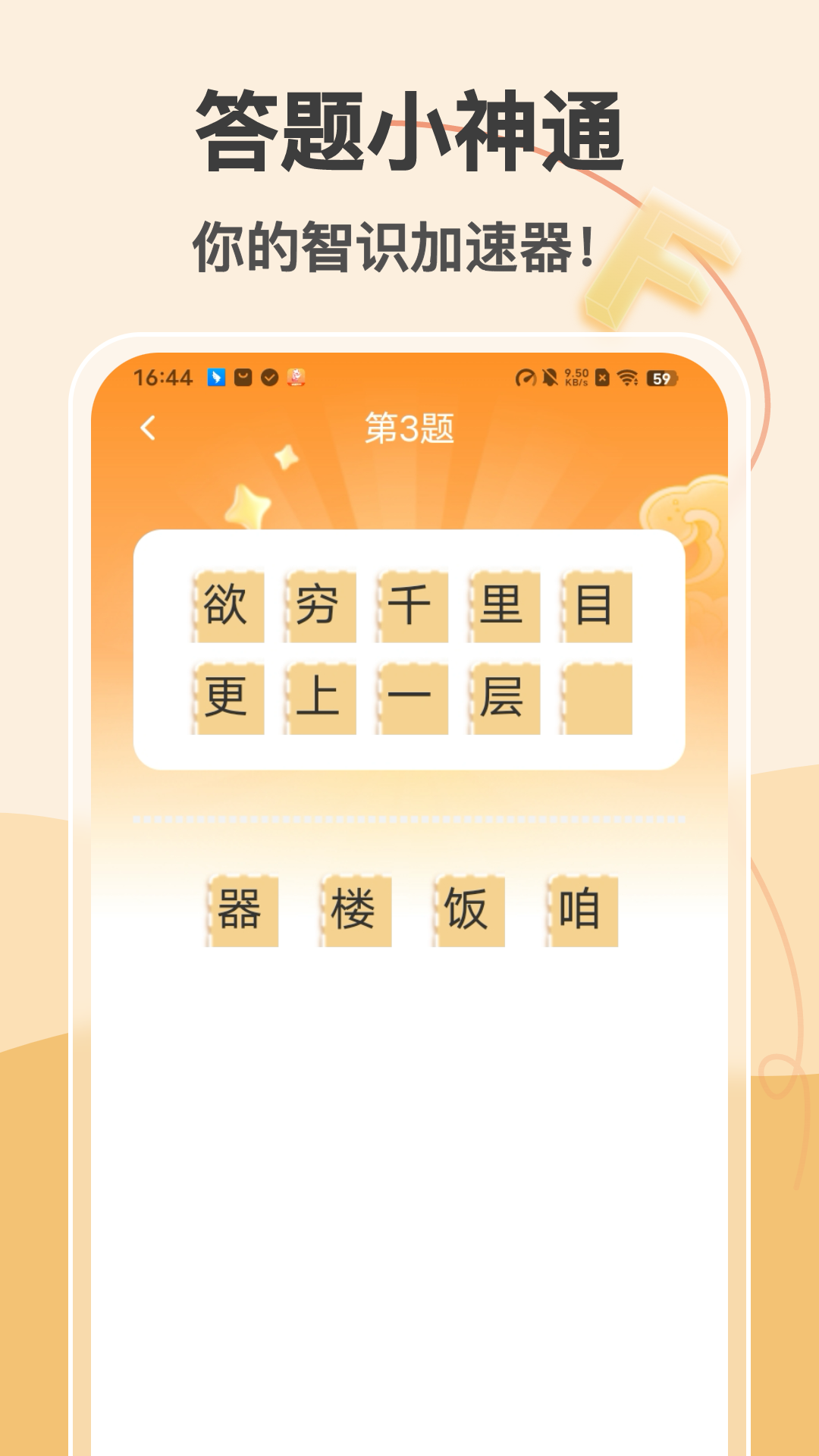 答题小神通_截图4