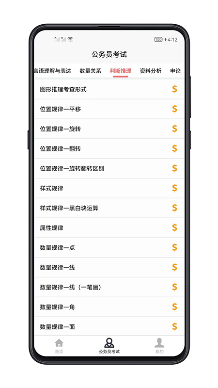 考公宝典_截图4
