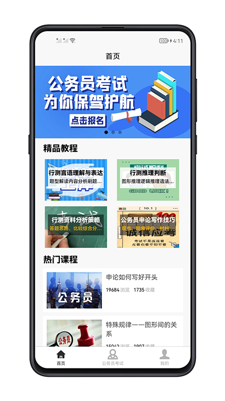 考公宝典_截图1