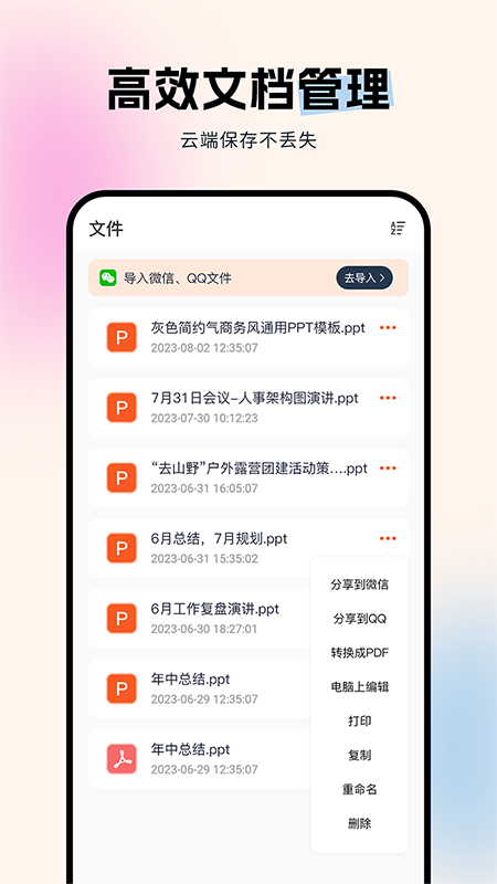 非凡ppt