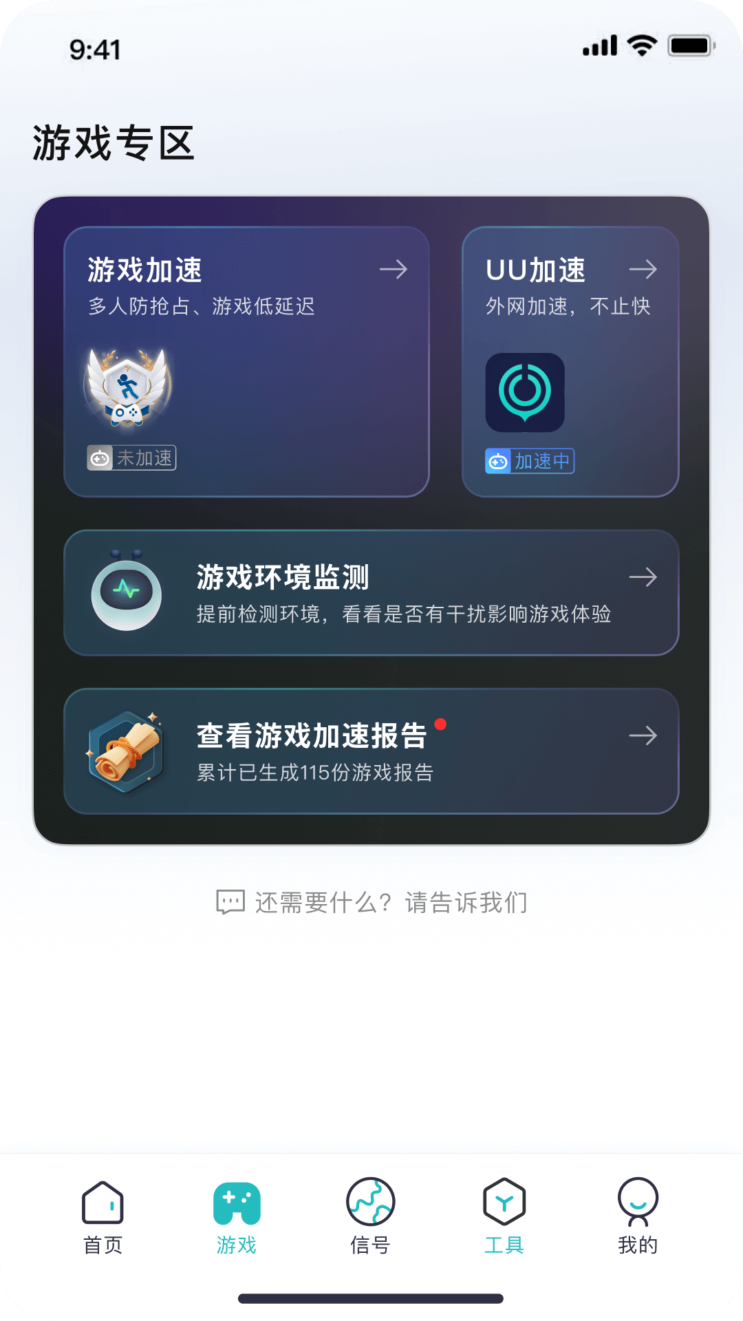 锐捷星耀家