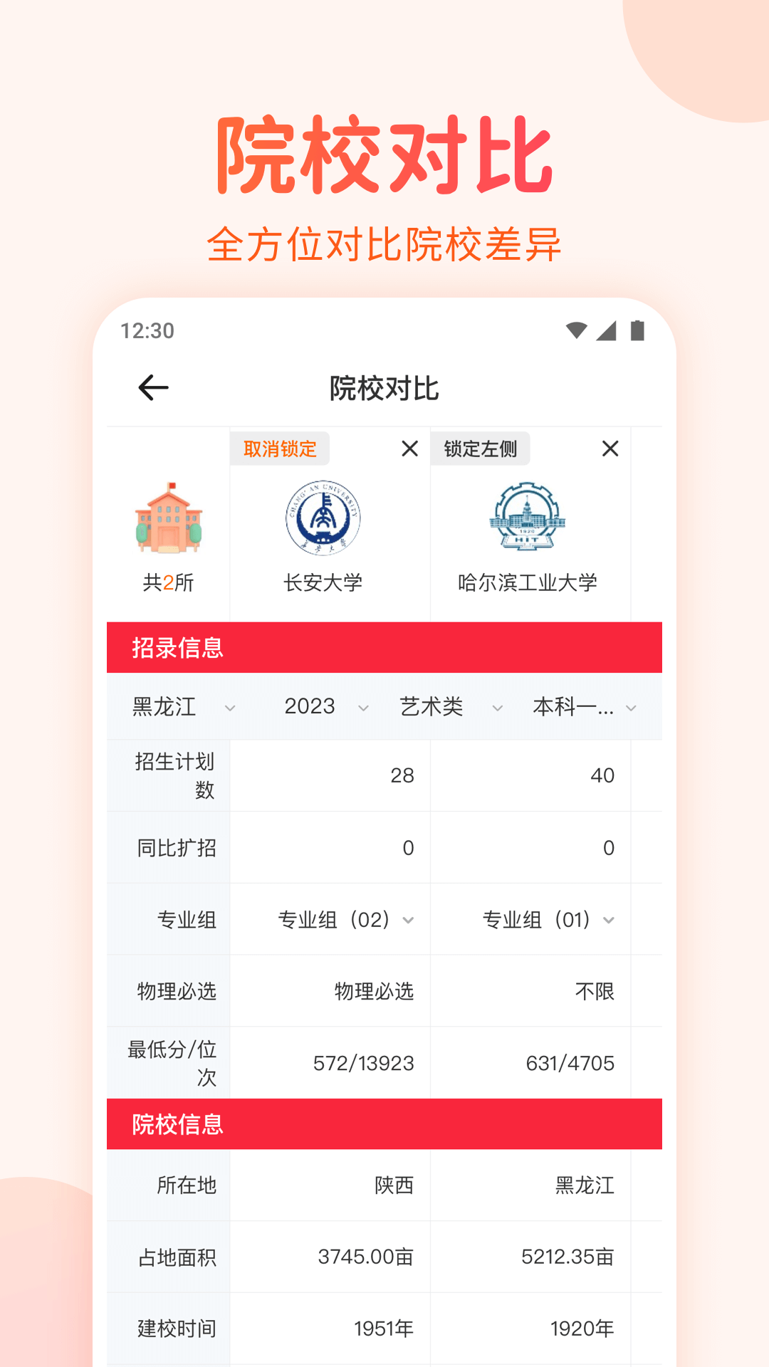高考志愿填报手册_截图5