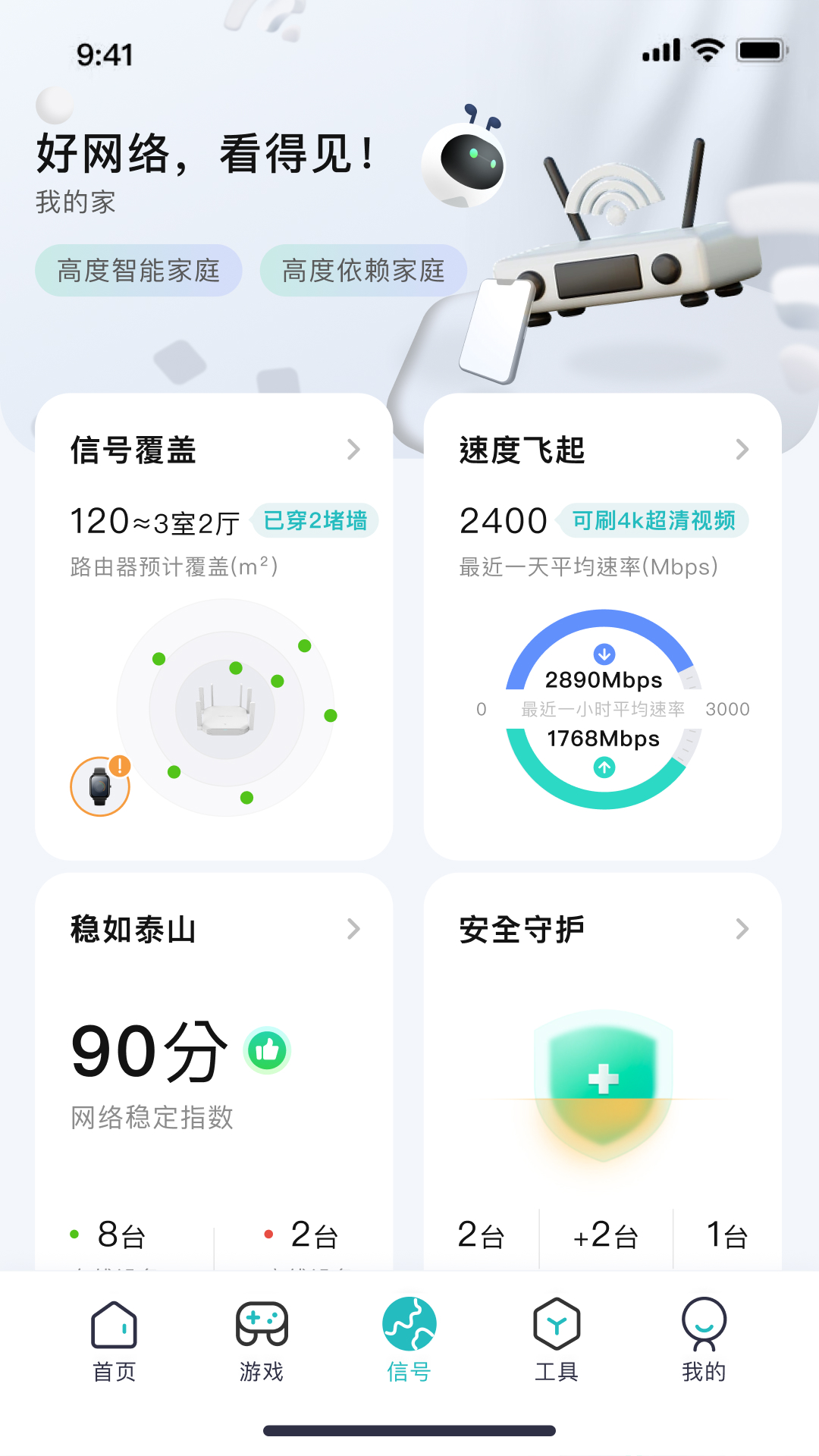 锐捷星耀家