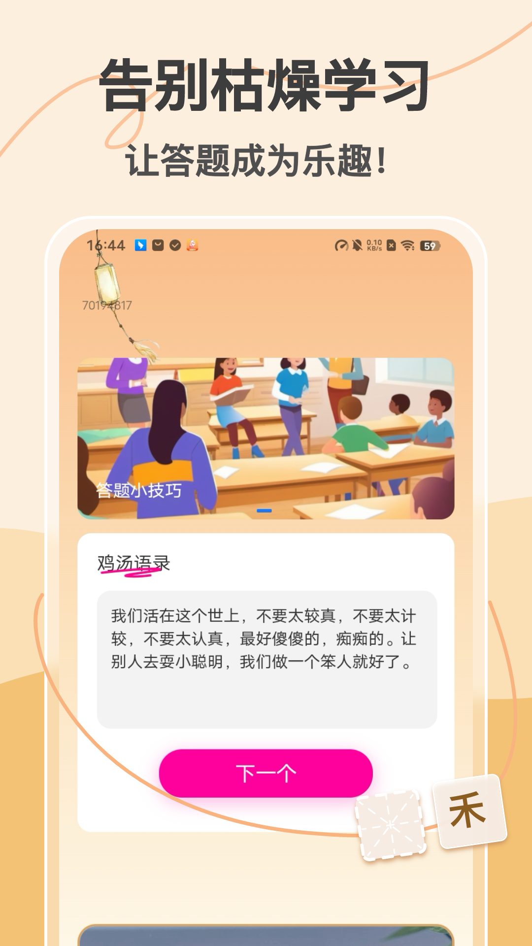 答题小神通_截图3