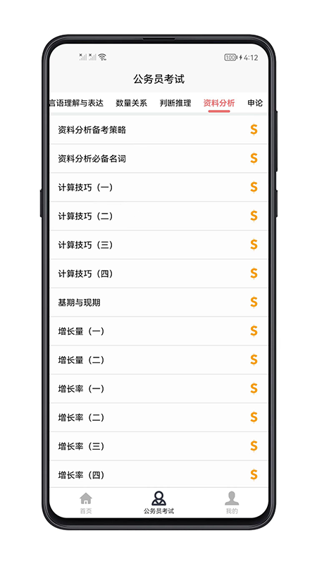考公宝典_截图5