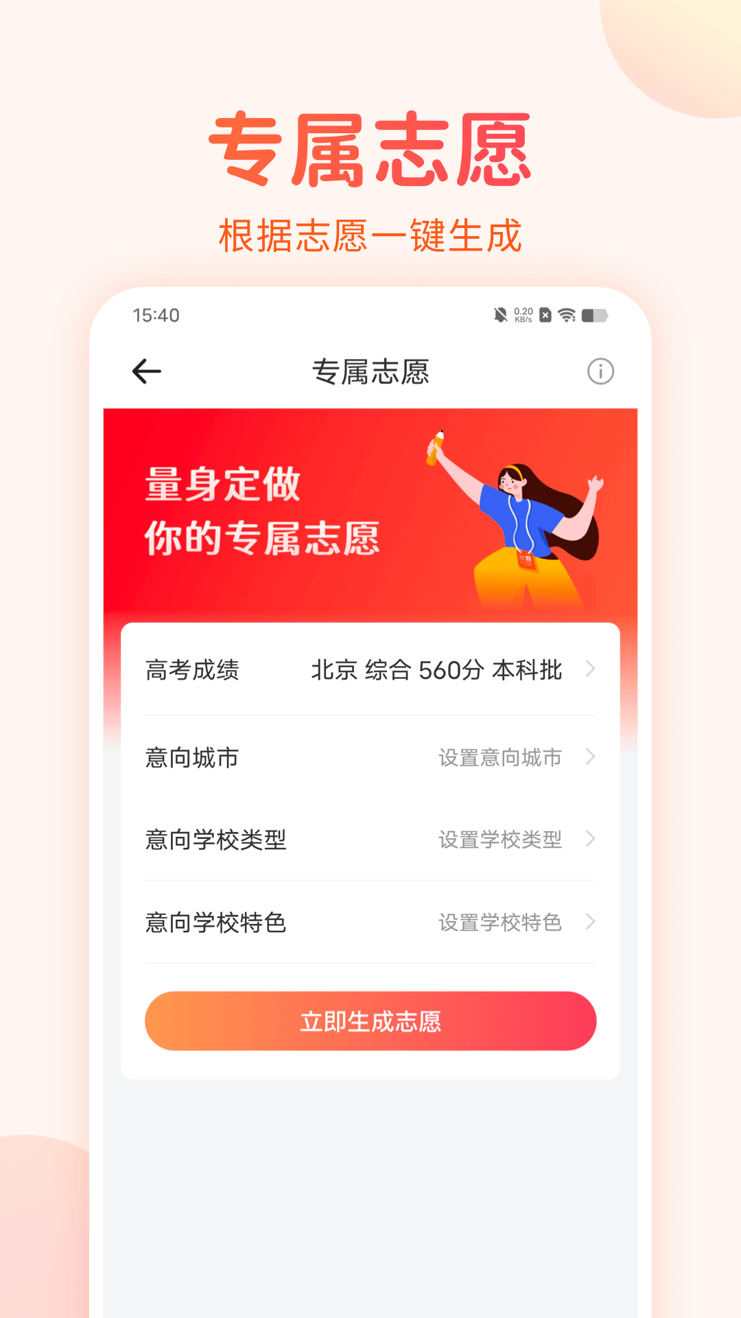 高考志愿填报手册_截图3